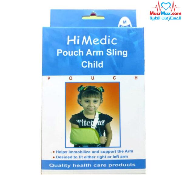 حامل ذراع بمثبت أطفال هاي ميديك - Pouch Arm Sling HiMedic with immobilizer For Kids