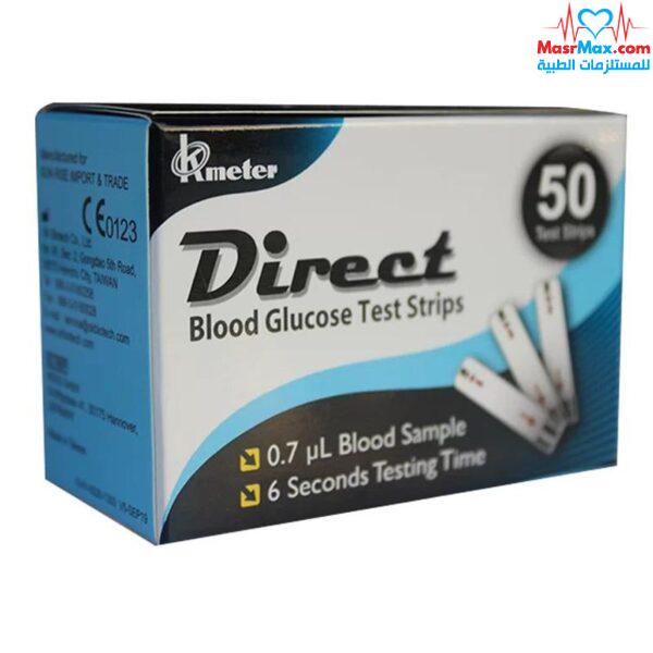 دايركت - شرائط سكر - Direct Test Strips تحتوي العبوة على 50 شريط شحن سريع فى خلال 48 ساعة (القاهرة والجيزة) لجميع المستلزمات الطبية