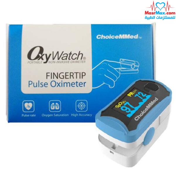 جهاز قياس الأكسجين فى الدم OxyWatch Choicemmed Pulse Oximeter