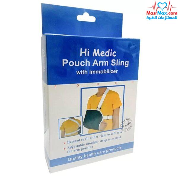 حامل ذراع بمثبت هاي ميديك - Pouch Arm Sling HiMedic متاح جميع المقاسات من المقاس الوسط وحتي أكبر مقاس