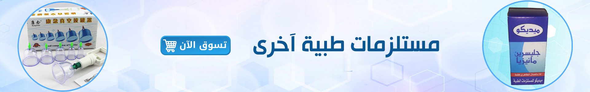 مستلزمات اخرى